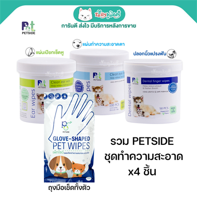 PETSIDE set x4 pieces, eye wipes + ear wipes + tooth wipes and gloves to wipe the whole body Can be used by both dogs and cats.